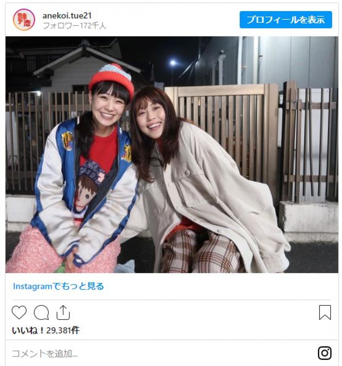 有村架純＆奈緒 “親友コンビ”『姉ちゃんの恋人』2ショット　早くも“ロス”の声も