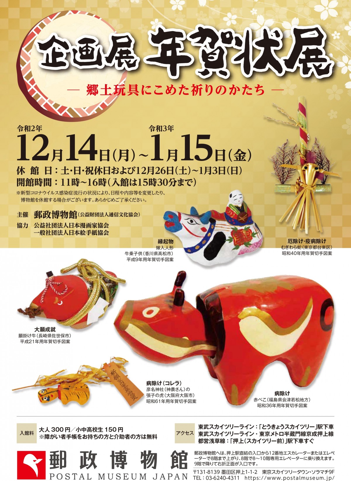 東京スカイツリータウンのお正月イベント