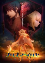 劇場版『Fate／kaleid liner プリズマ☆イリヤ Licht 名前の無い少女』ティザービジュアル