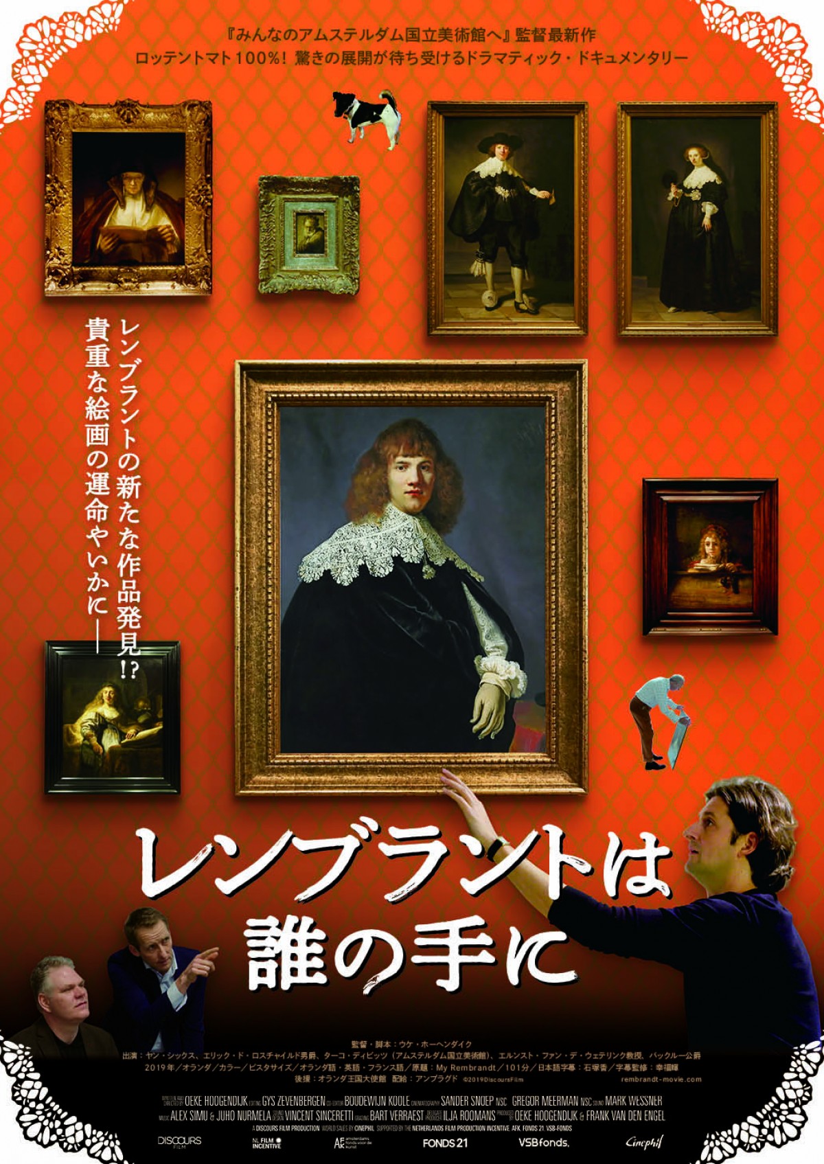 アートに熱狂！ 巨匠画家の絵画をめぐる戦いが熱い『レンブラントは誰の手に』予告