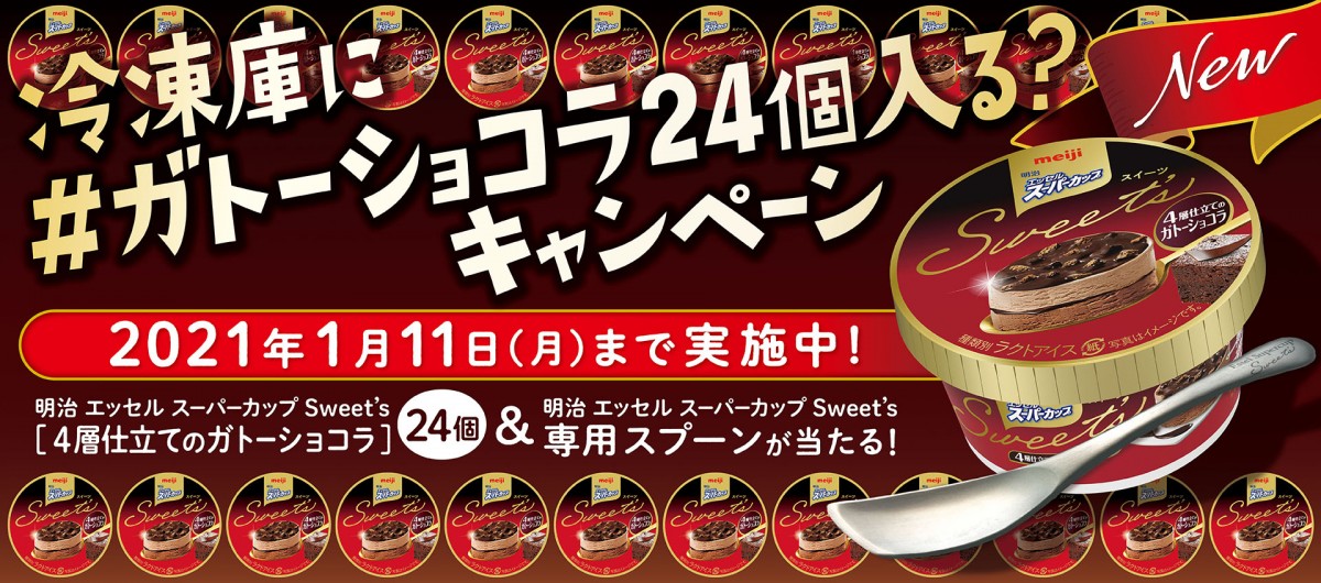 「明治 エッセル スーパーカップSweet‘s 4層仕立てのガトーショコラ」