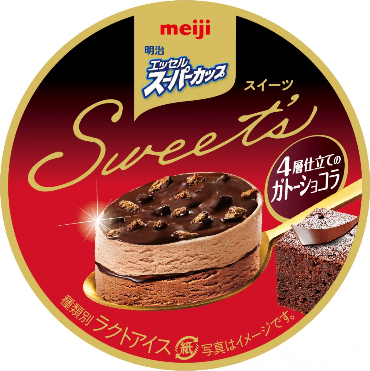 「明治 エッセル スーパーカップSweet‘s 4層仕立てのガトーショコラ」
