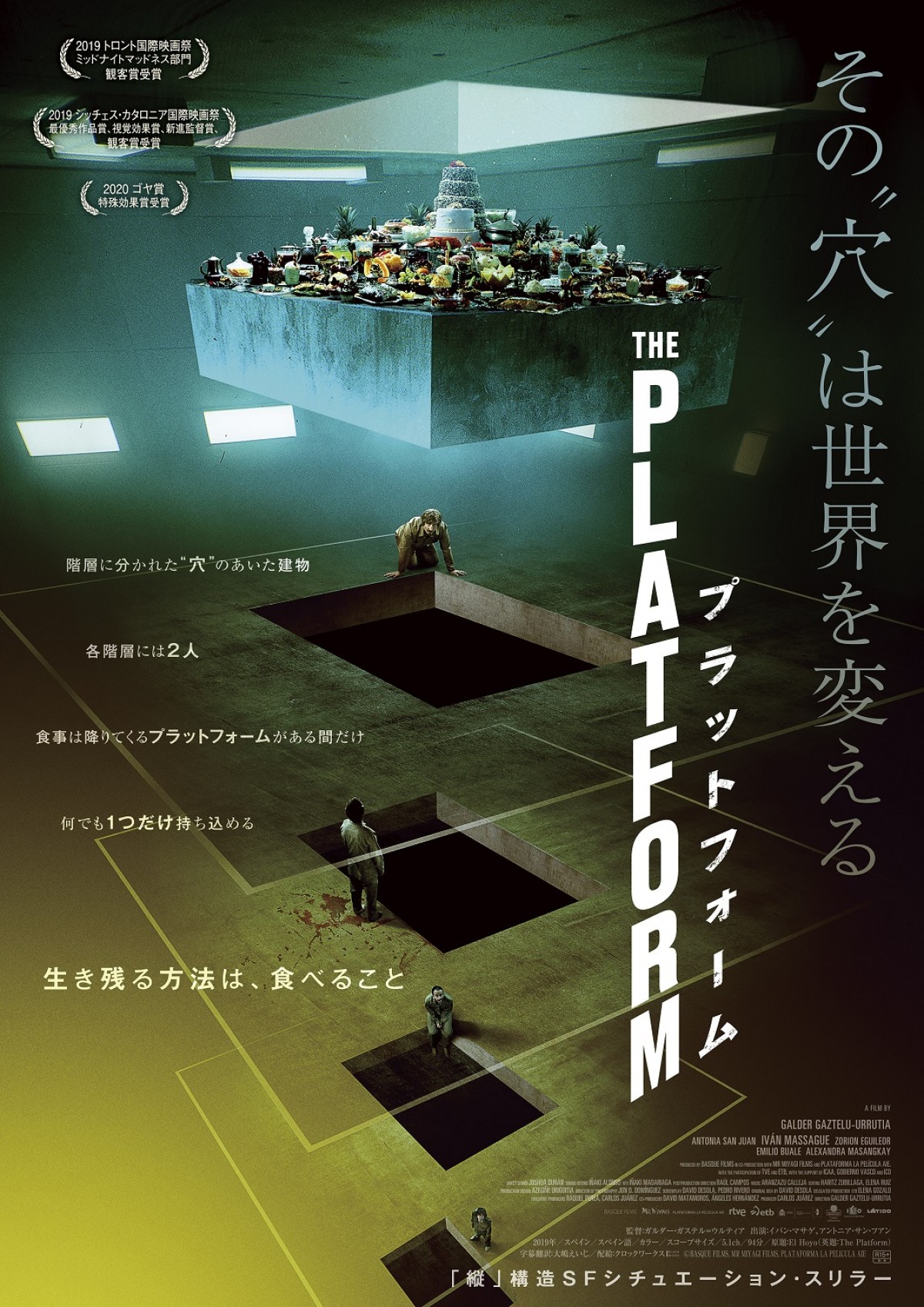 ＜ホラー映画ナビ＞謎だらけ！ “無限縦割り”空間で極限サバイバル『プラットフォーム』