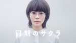 『年末年始ドラマ祭り2020‐2021』で配信される『同期のサクラ』ビジュアル