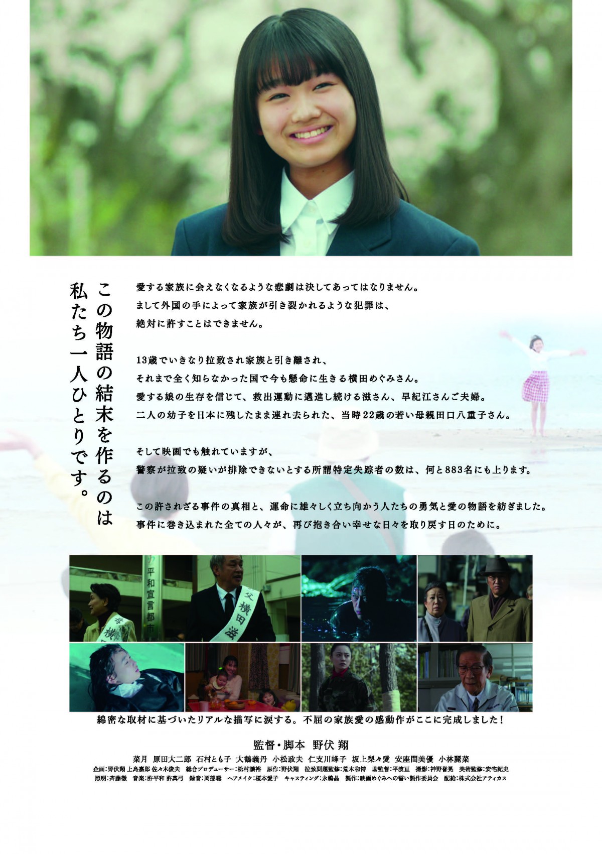 小松政夫さん最後の映画出演作『めぐみへの誓い』登場シーン映像解禁