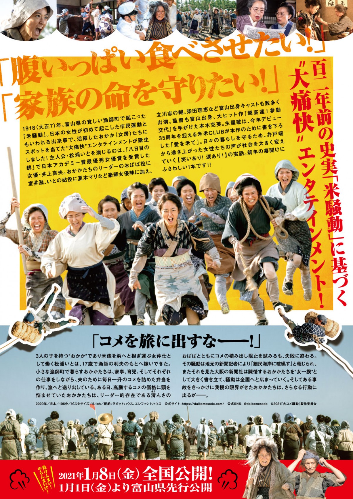 井上真央、ド迫力・爆発ヘアの室井滋と一触即発？ 『大コメ騒動』本編＆場面カット公開