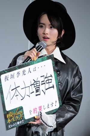 映画『約束のネバーランド』初日舞台あいさつに登場した板垣李光人