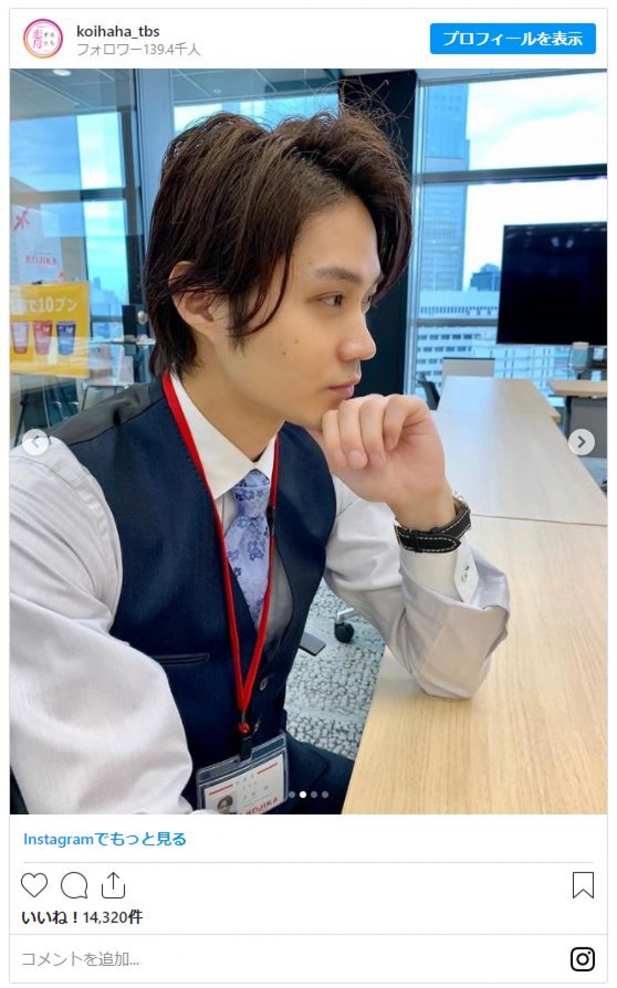 『恋する母たち』磯村勇斗 “2人きりで打ち合わせ”ショットにファン興奮