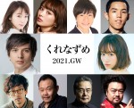 四千頭身・都築拓紀、演技初挑戦！ 『くれなずめ』に前田敦子、城田優ら出演