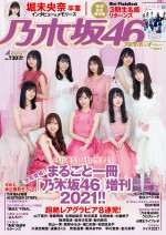 『乃木坂46×週刊プレイボーイ2021』（集英社）より