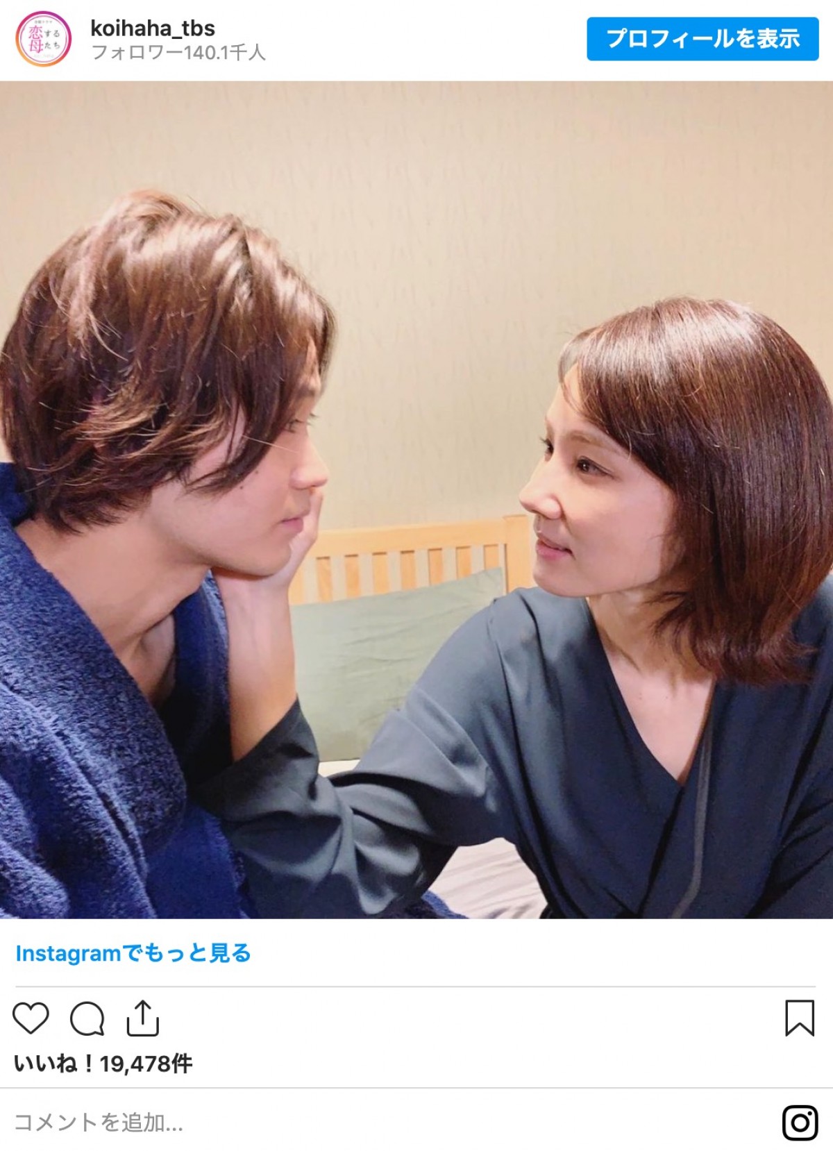 『恋する母たち』磯村勇斗＆吉田羊が見つめ合う写真 「萌え死んでしまう」と興奮の声