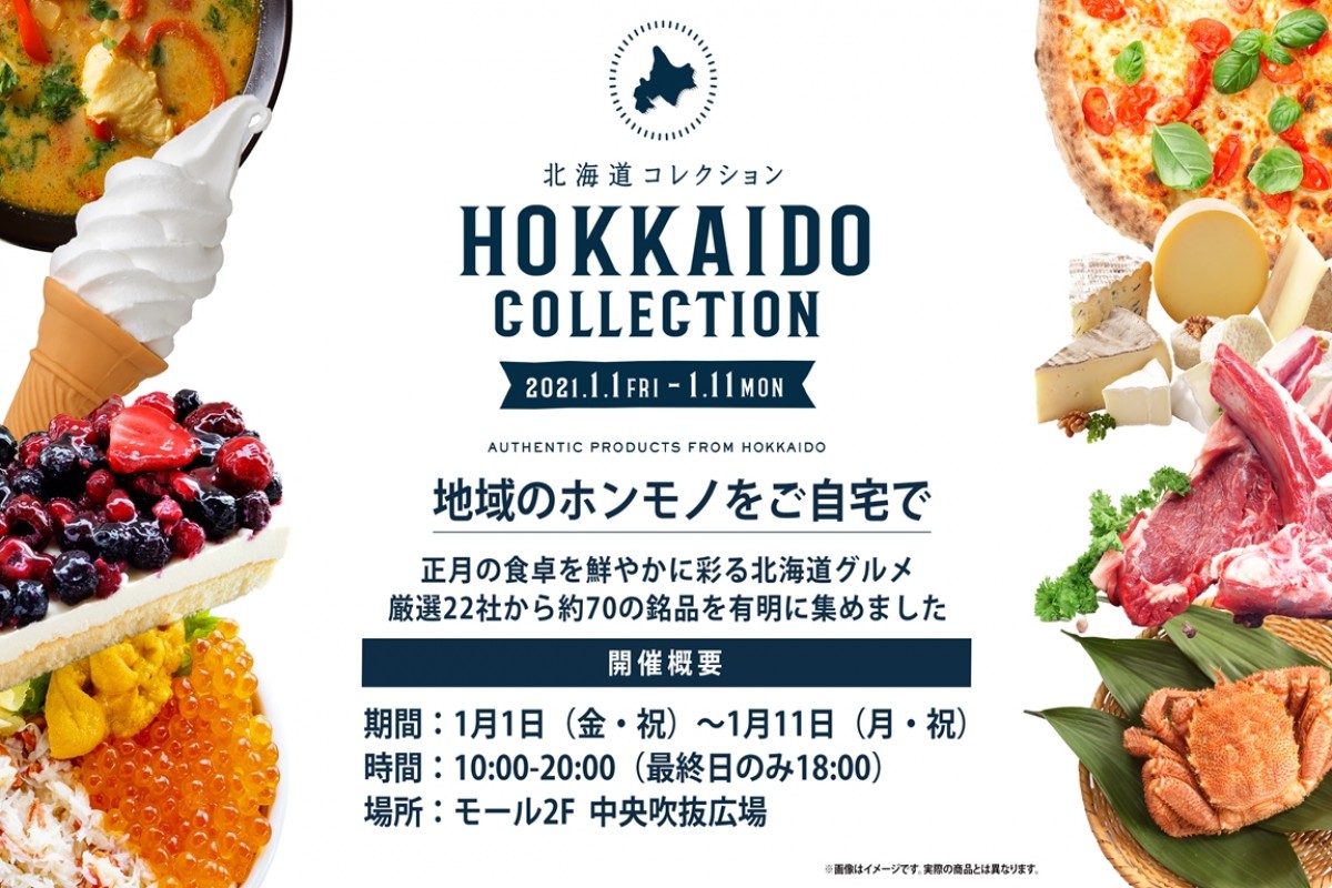北海道コレクション