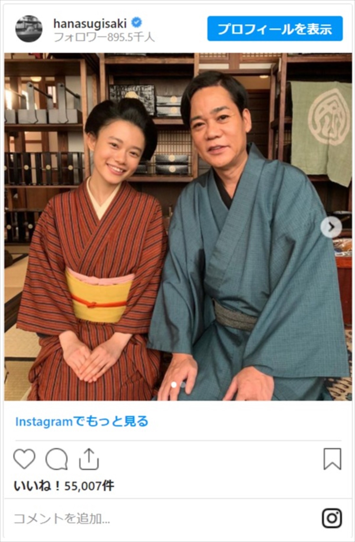 杉咲花、“大好きな旦さん”名倉潤と2ショット「ほっこりする写真」