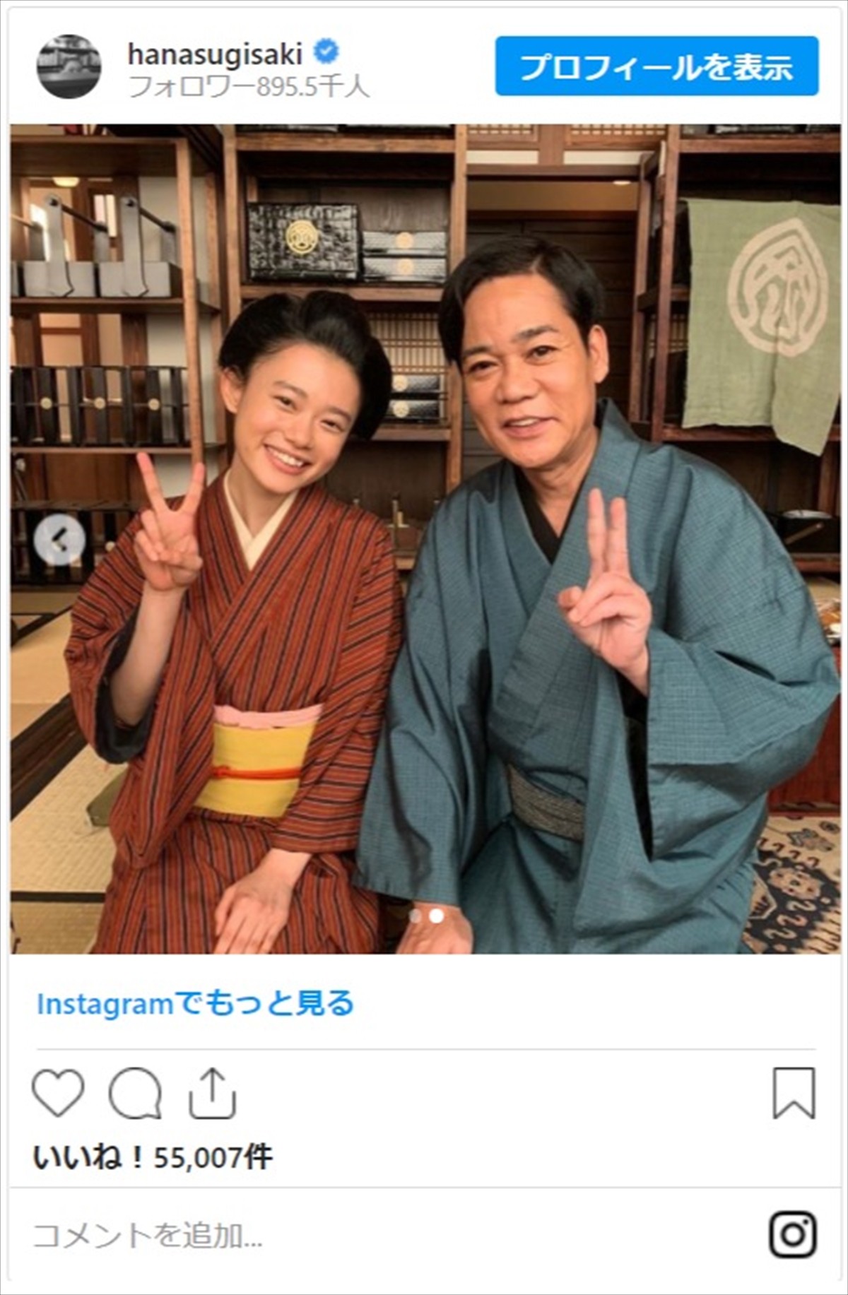 杉咲花、“大好きな旦さん”名倉潤と2ショット「ほっこりする写真」