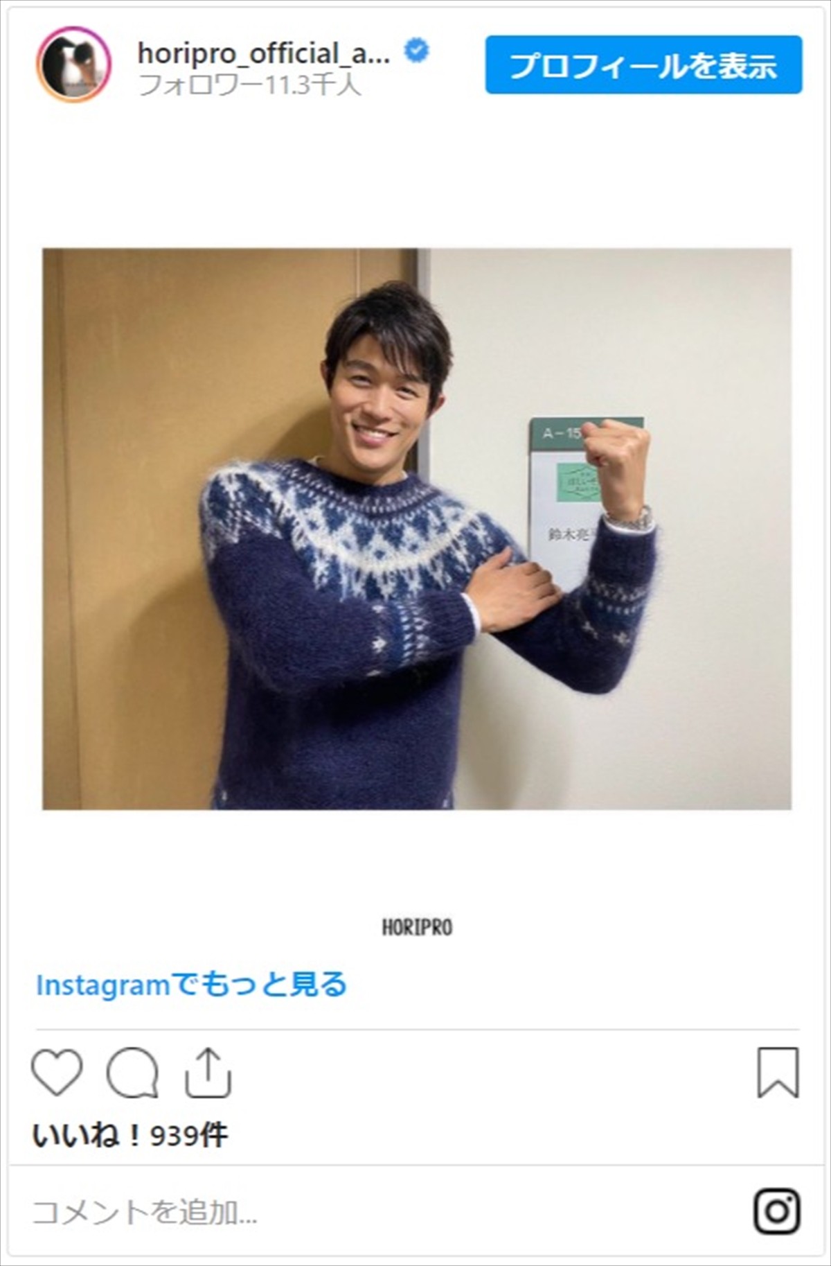 綾瀬はるか、石原さとみ、深田恭子をマネージャーが撮影！ ホリプロ公式インスタ開設に反響