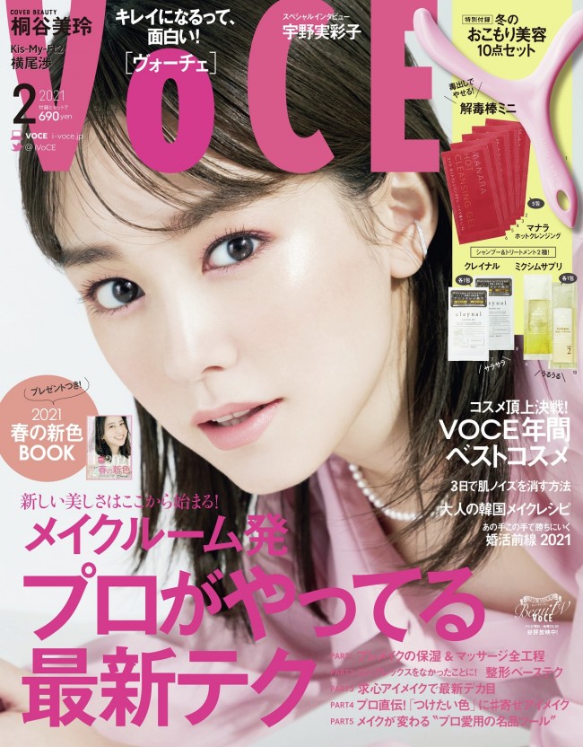 桐谷美玲、「VOCE」で出産後初表紙！　産後の体型キープの“マル秘アイテム”も告白