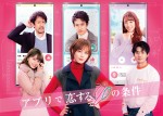 本田翼、“マッチングアプリ”恋愛ドラマで主演　鷲見玲奈アナが女優デビュー