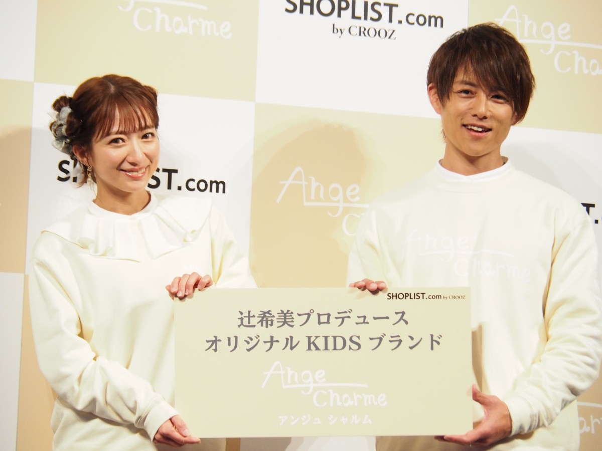 辻希美、子ども服ブランドを立ち上げ　夫・杉浦太陽「自分の夢をかなえてくれてうれしい」