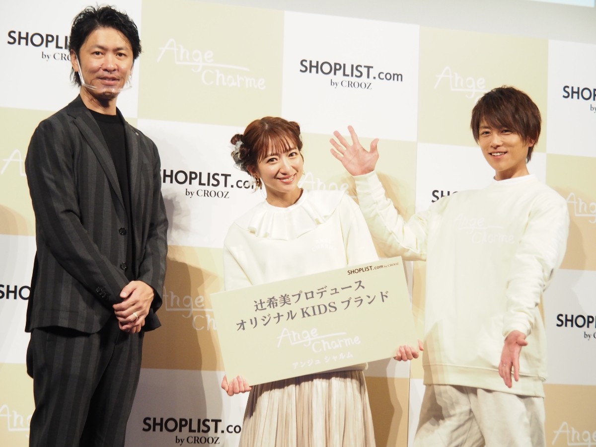 辻希美、子ども服ブランドを立ち上げ　夫・杉浦太陽「自分の夢をかなえてくれてうれしい」