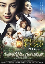 12月19日～12月20日の全国映画動員ランキング3位：『約束のネバーランド』