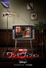 ドラマ『ワンダヴィジョン』年代別ポスター：80s