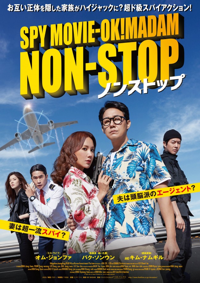 映画『ノンストップ』ポスタービジュアル