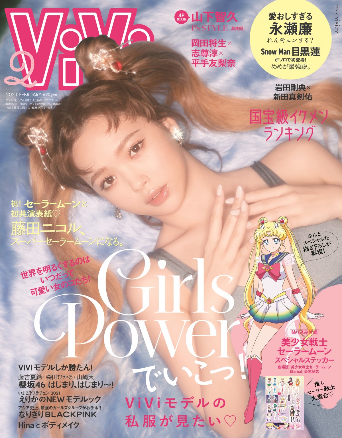 「ViVi」2月号 特別版表紙