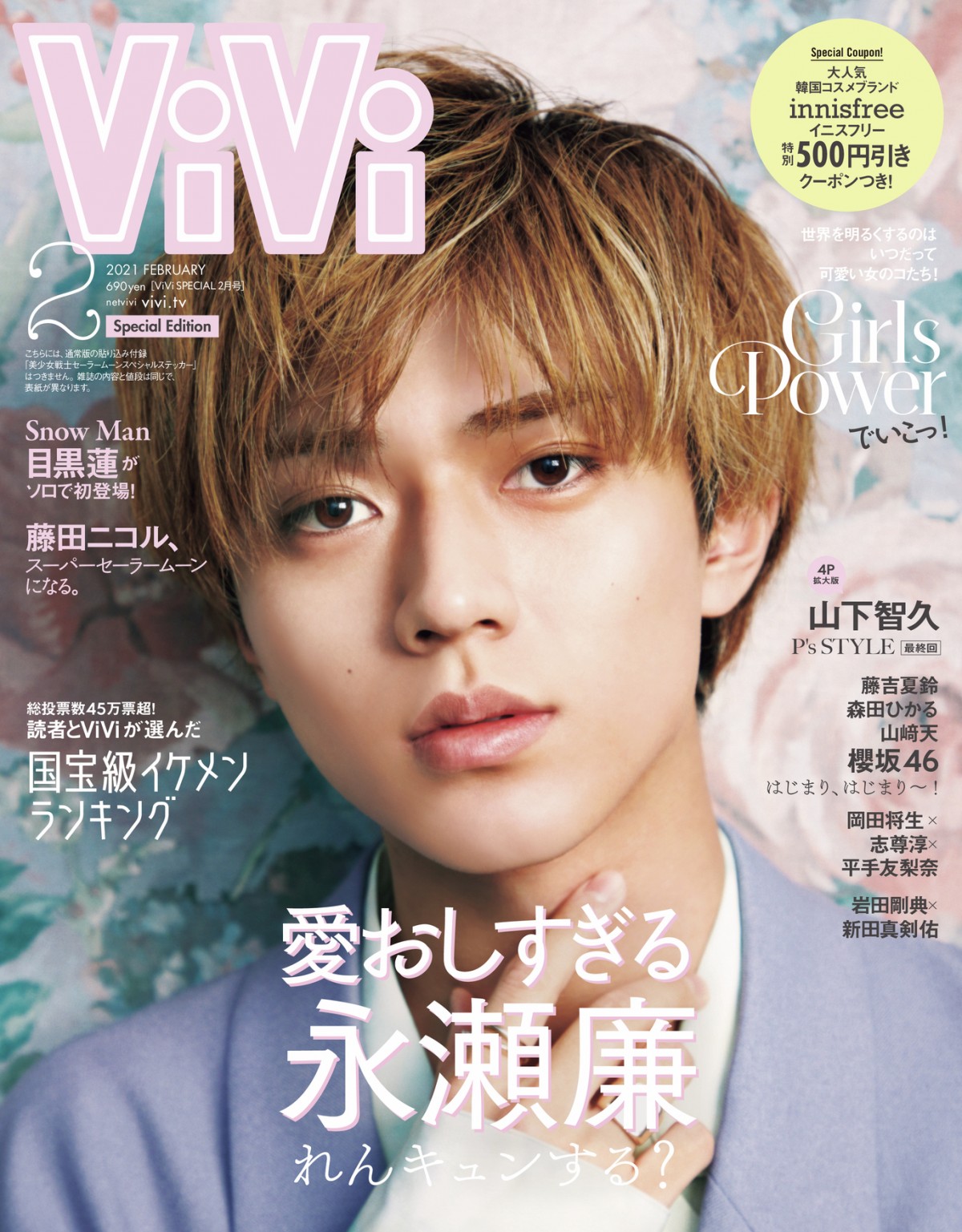 「ViVi」2月号 特別版表紙