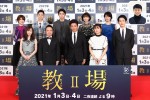 【写真】木村拓哉、『教場II』200期生徒と集結