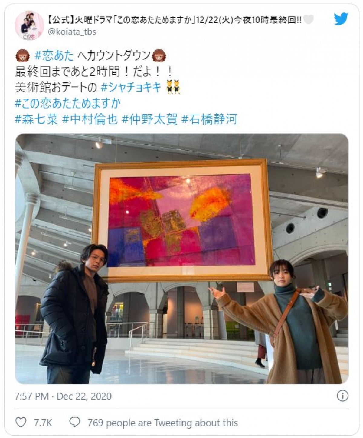 中村倫也×森七菜 “美術館デート”オフショット　早くも『恋あた』ロスの声