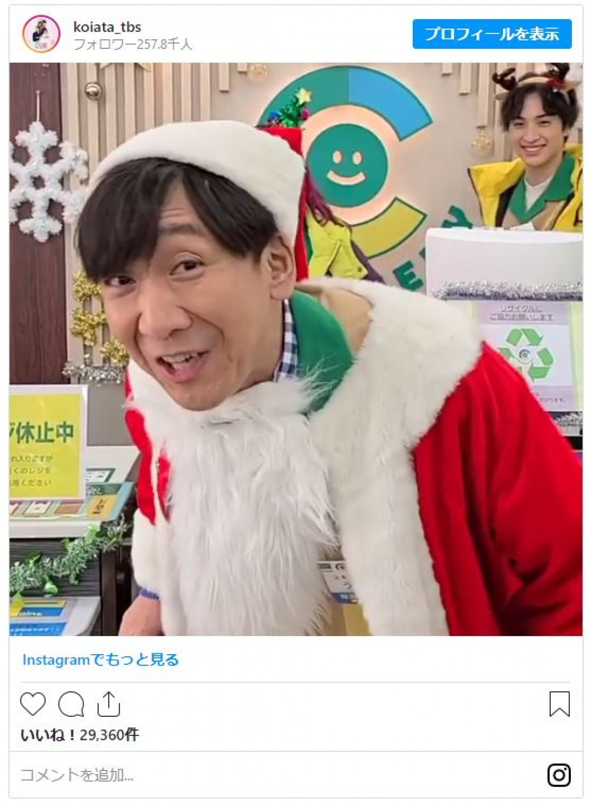 『恋あた』東京03・飯塚＆古川琴音ら“ココエブリィ”4ショットに反響 「可愛い4人」