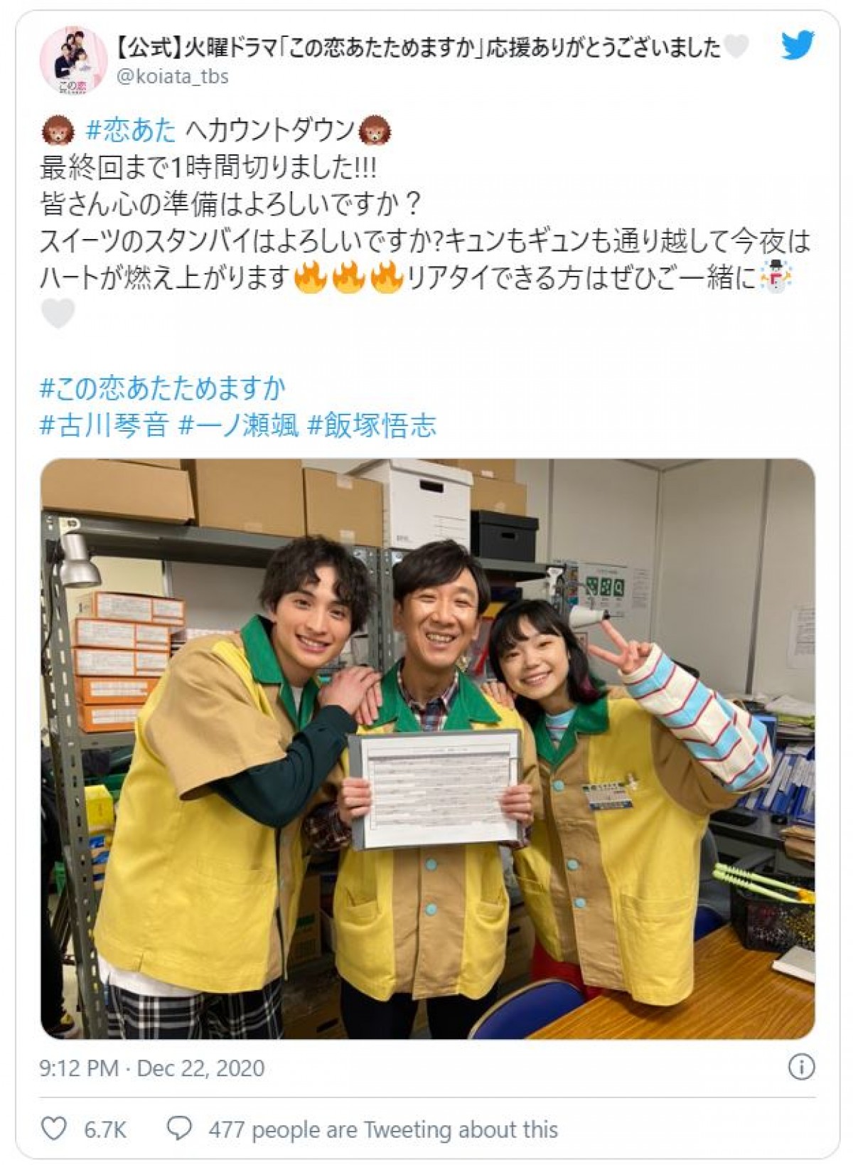 『恋あた』東京03・飯塚＆古川琴音ら“ココエブリィ”4ショットに反響 「可愛い4人」