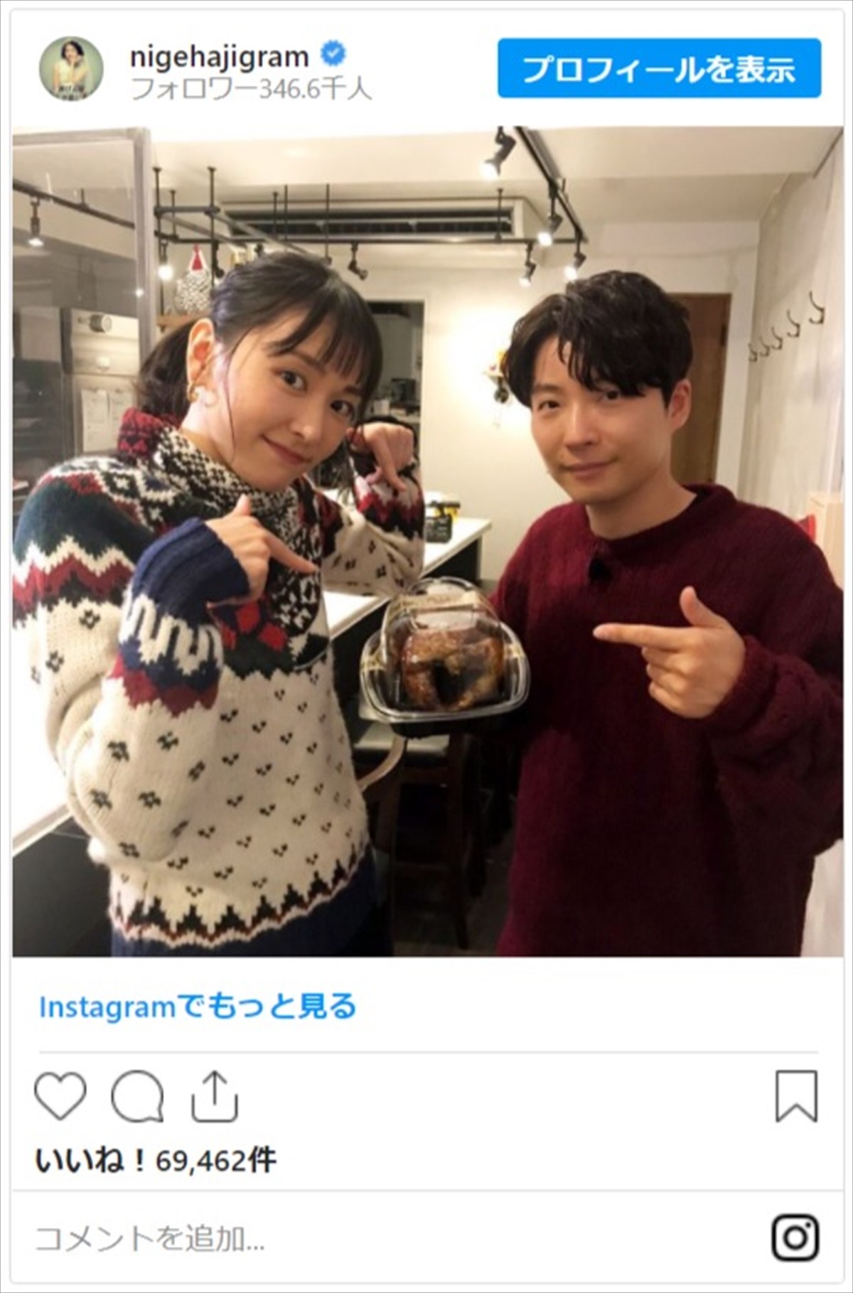 新垣結衣＆星野源、クリスマス感あふれる2ショットに反響「一緒にパーティーしたい」