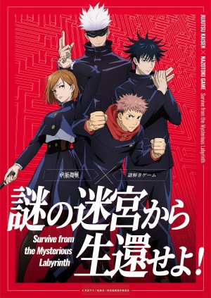 『呪術廻戦』の謎解きも！　渋谷マルイに「あそびファクトリーのあそび場」誕生へ