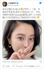 小島瑠璃子、27歳の誕生日を報告　※「小島瑠璃子」ツイッター