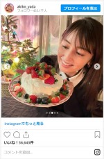 矢田亜希子、42歳のバースデーを報告　※「矢田亜希子」インスタグラム