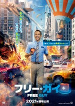 映画『フリー・ガイ』