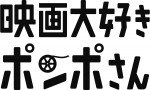 アニメーション映画『映画大好きポンポさん』ロゴビジュアル