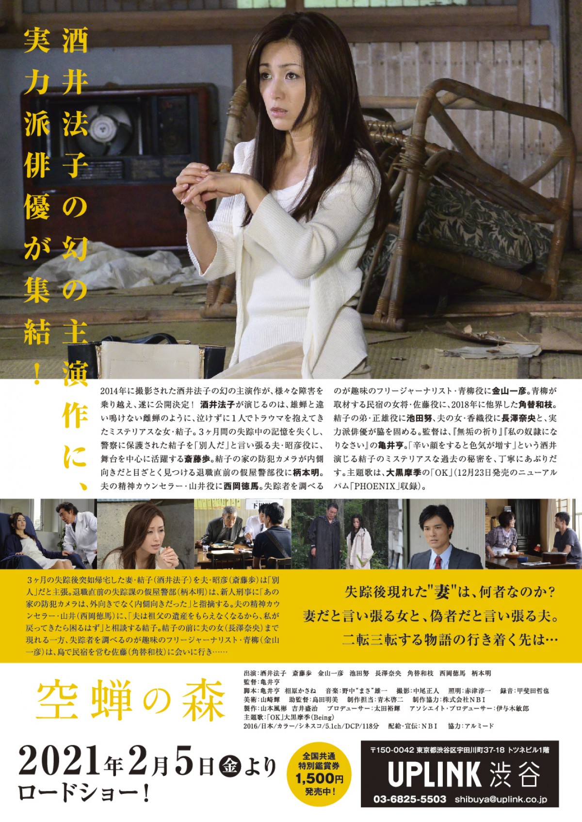 “酒井法子の幻の主演作”『空蝉の森』夫婦の意味深なシーン収めた特報