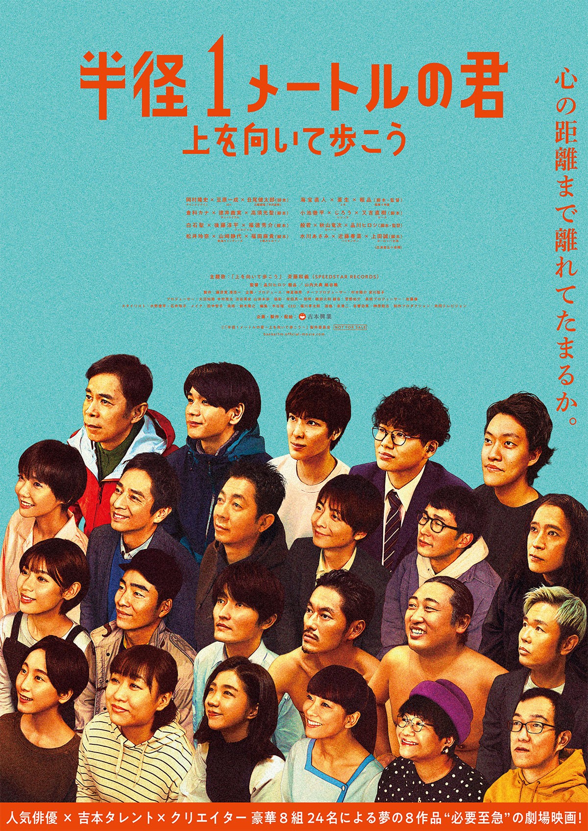 岡村隆史 Jo1豆原一成 倉科カナら出演 半径1メートルの君 予告 ビジュアル公開 年12月29日 映画 ニュース クランクイン