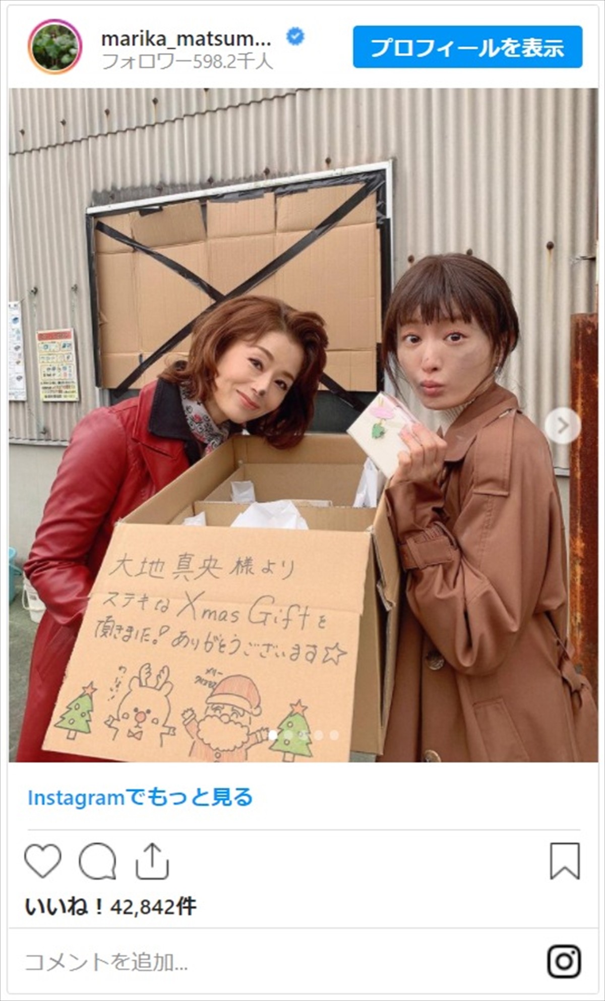 松本まりか、大地真央とかわいいクリスマスショットに反響 『ゴチ』裏話も告白