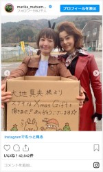 松本まりか、大地真央とクリスマス2ショット　※「松本まりか」インスタグラム