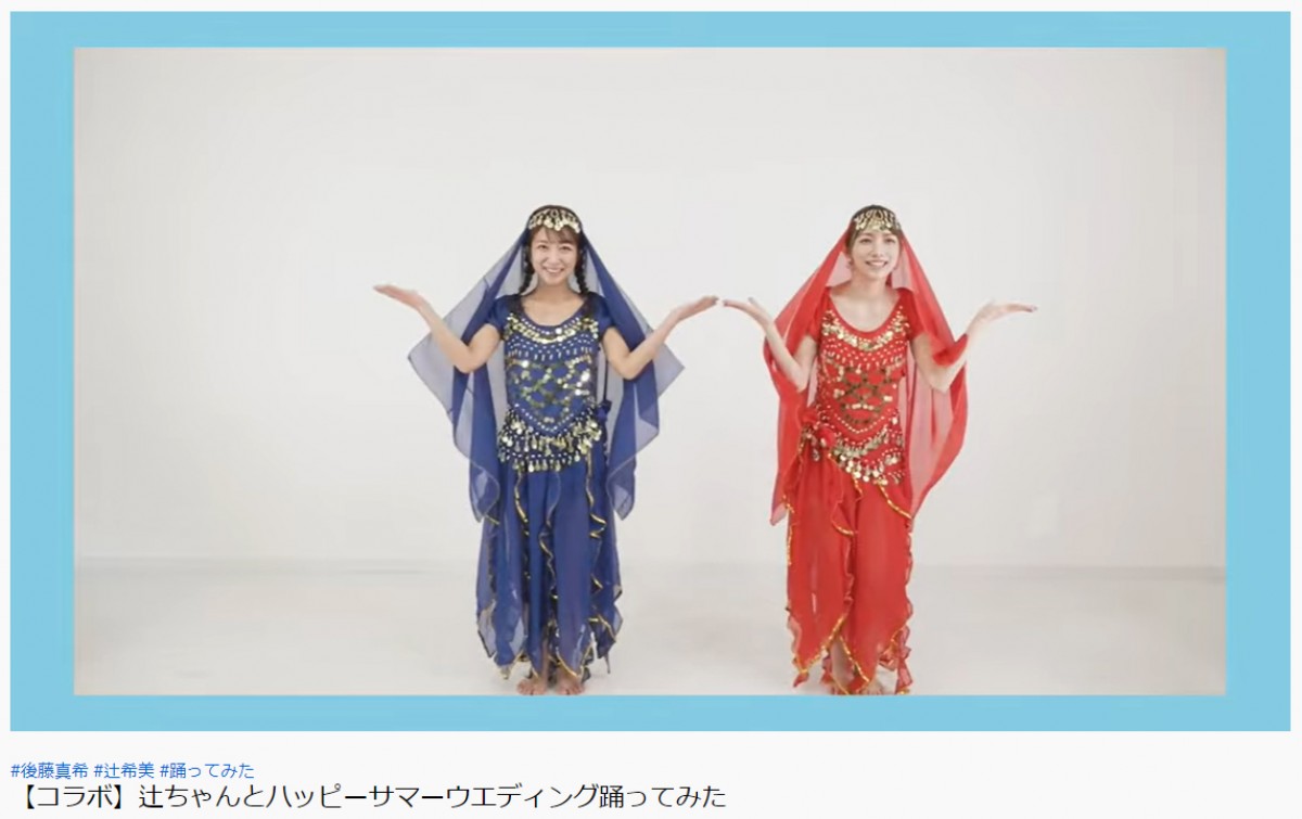 後藤真希と辻希美がコラボ　モー娘。＆プッチモニを踊ってみた動画にファン歓喜　「最高のクリスマスプレゼント」