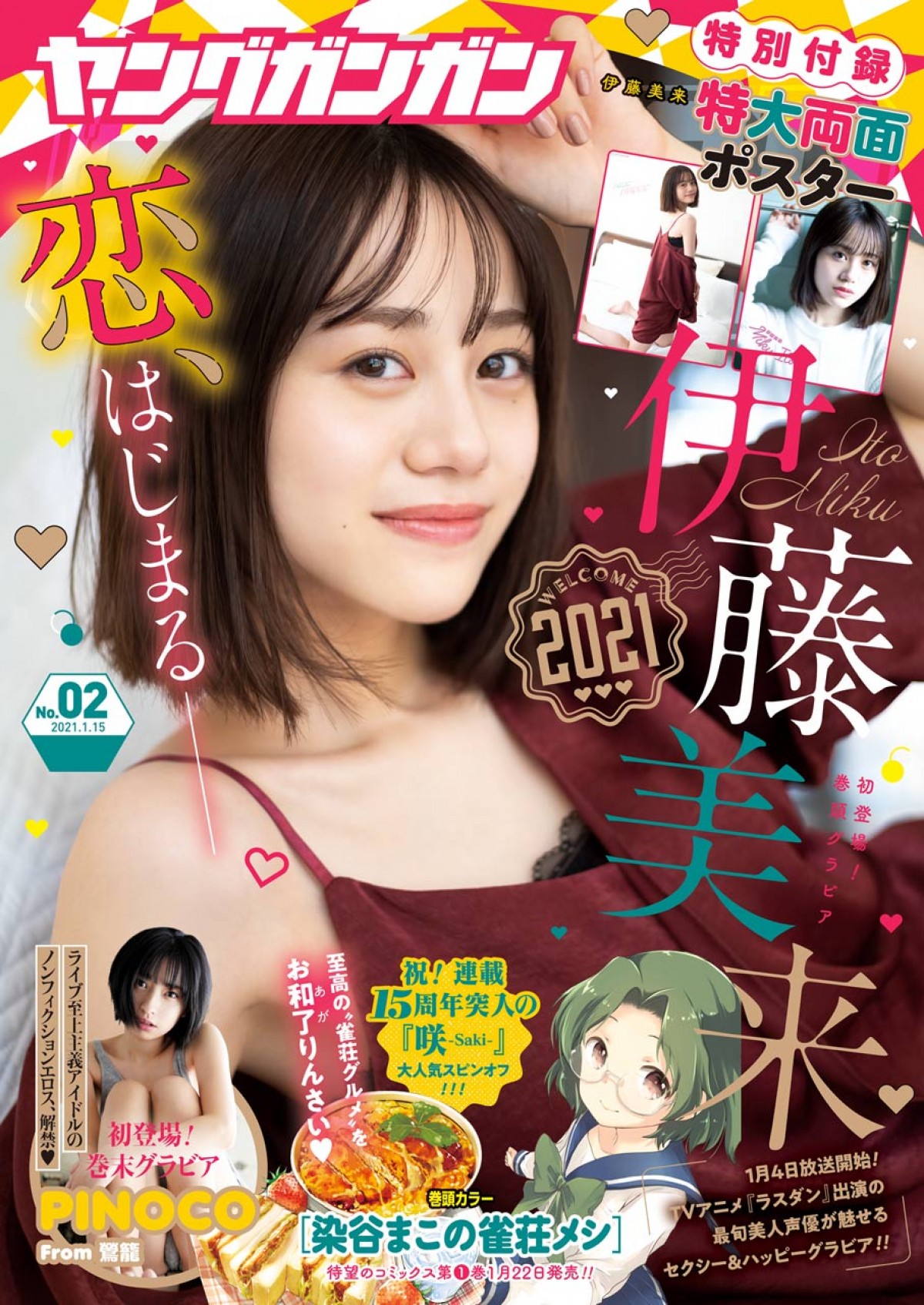 人気声優・伊藤美来、“彼女感”あふれる白ニット姿も　新春グラビア