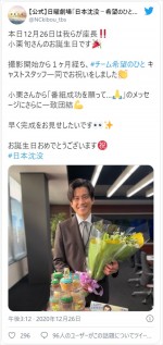 小栗旬、38歳の誕生日を祝福　※『日本沈没－希望のひと－』公式ツイッター