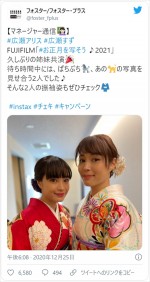 広瀬アリス＆すず、晴れ着姿のオフショット　※「フォスター／フォスター・プラス」公式ツイッター