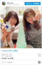 新井恵理那、女子会オフショット　※「新井恵理那」インスタグラム