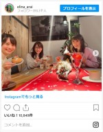 新井恵理那、女子会オフショット　※「新井恵理那」インスタグラム