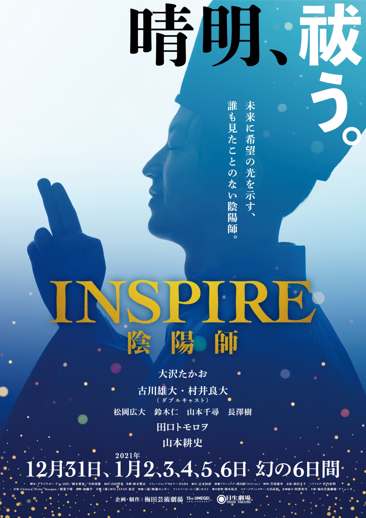 大沢たかお、1ヵ月半で10キロ減の役作り　10年ぶり主演舞台で令和の陰陽師に