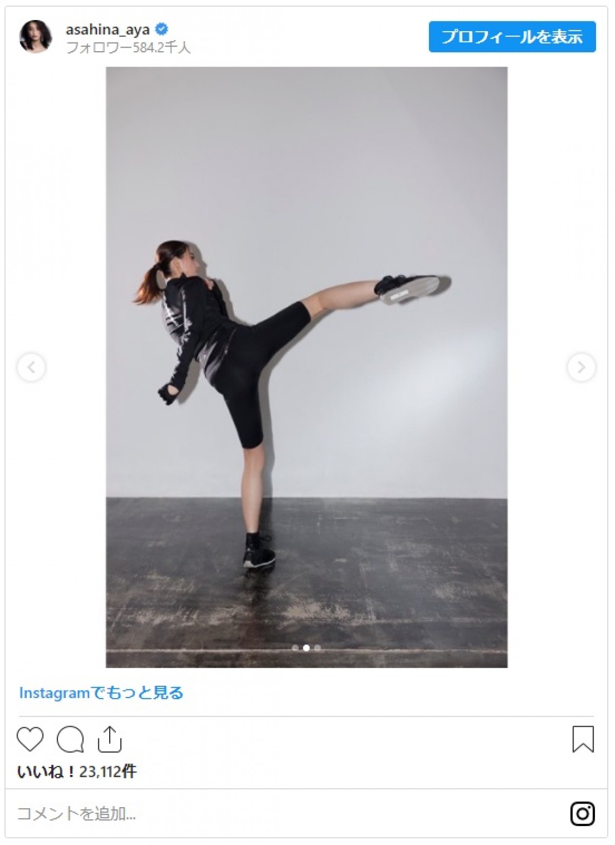 朝比奈彩、豪快なハイキックショットに反響 「カッコイイ!!」「足長いっ」